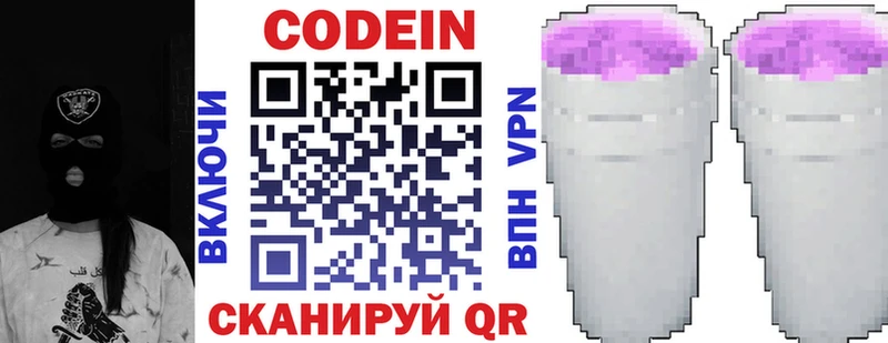 Кодеин напиток Lean (лин)  Жердевка 